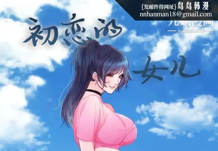 初恋的女儿 - 第14话 - page 1
