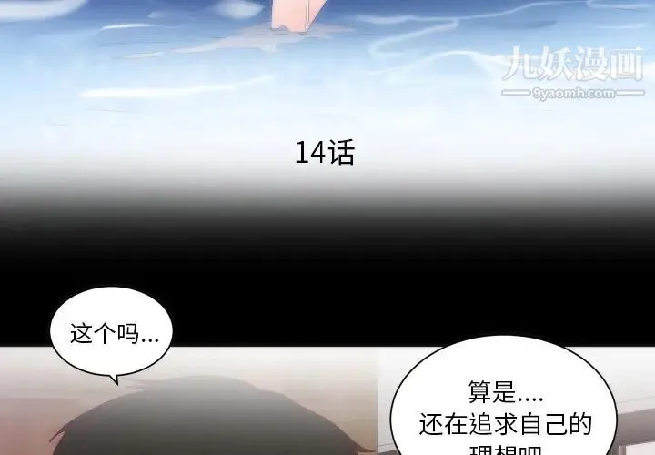 初恋的女儿 - 第14话 - page 3