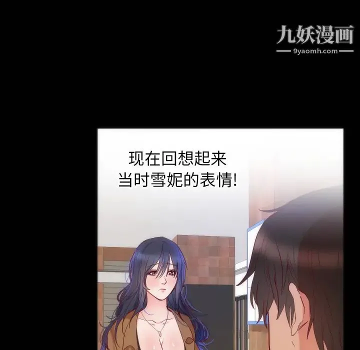 初恋的女儿 - 第14话 - page 5
