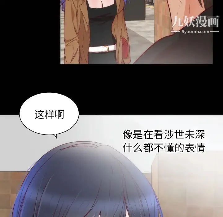 初恋的女儿 - 第14话 - page 6