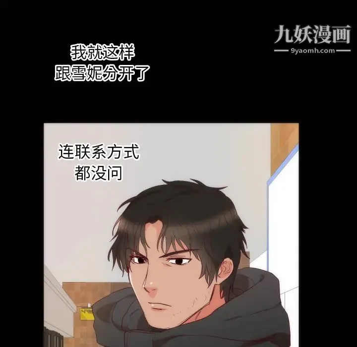 初恋的女儿 - 第14话 - page 11