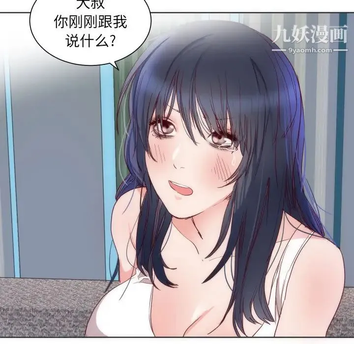 初恋的女儿 - 第14话 - page 15