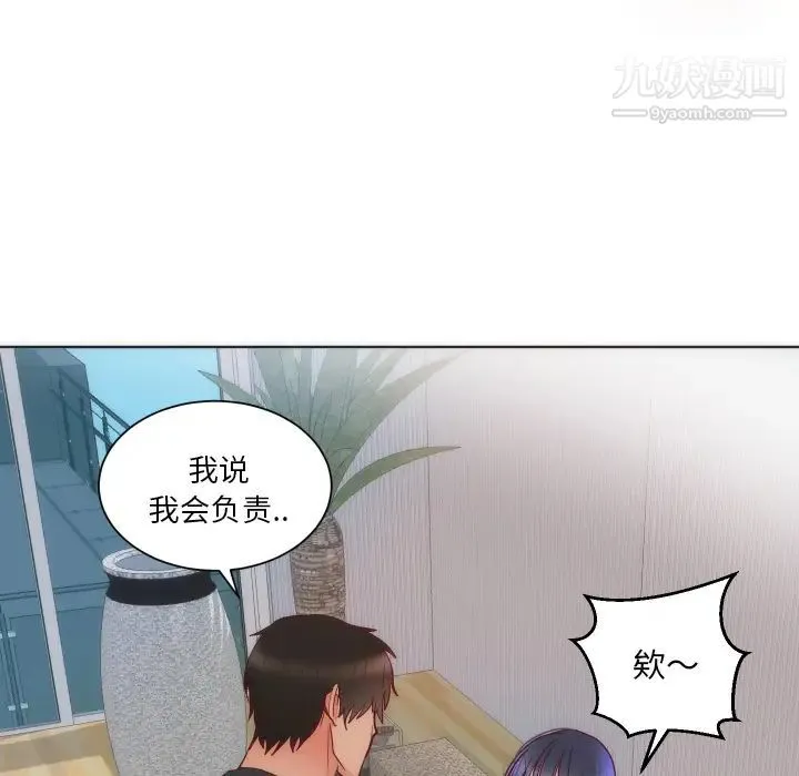 初恋的女儿 - 第14话 - page 16