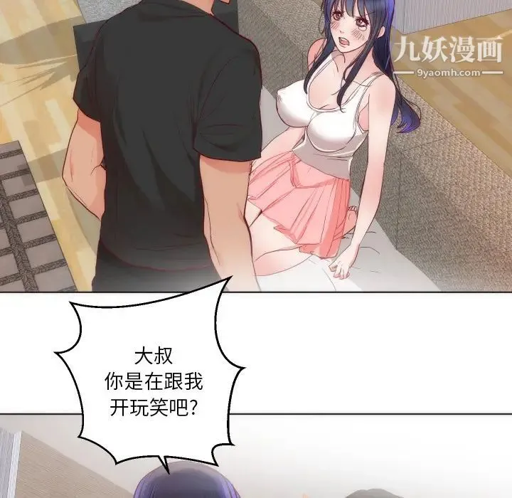 初恋的女儿 - 第14话 - page 17