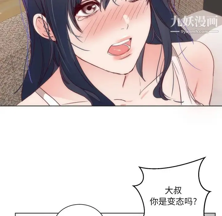 初恋的女儿 - 第14话 - page 20