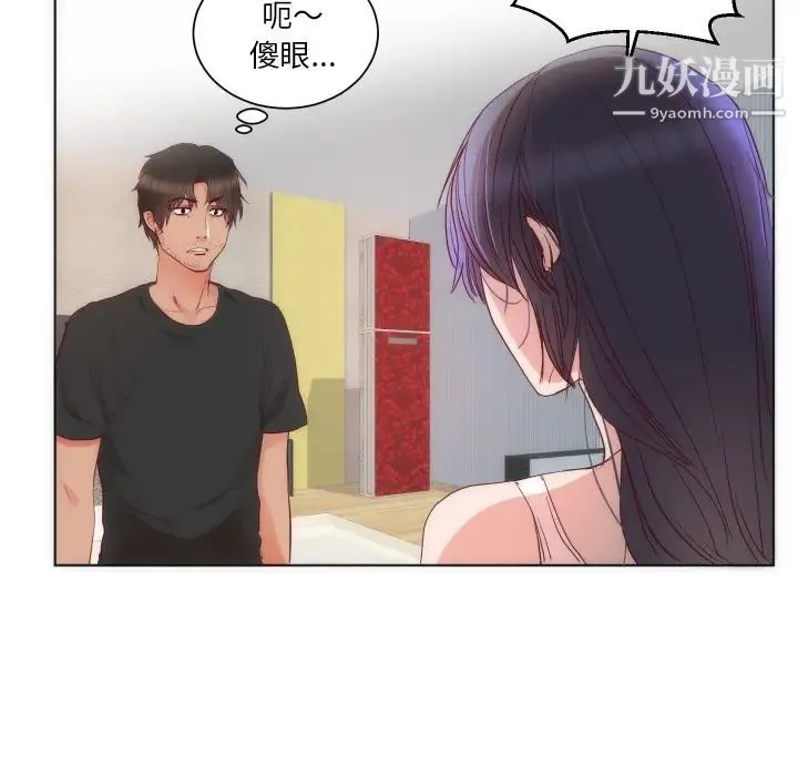 初恋的女儿 - 第14话 - page 21