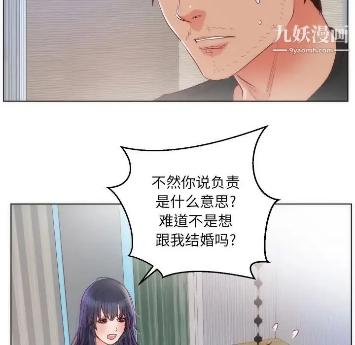 初恋的女儿 - 第14话 - page 23