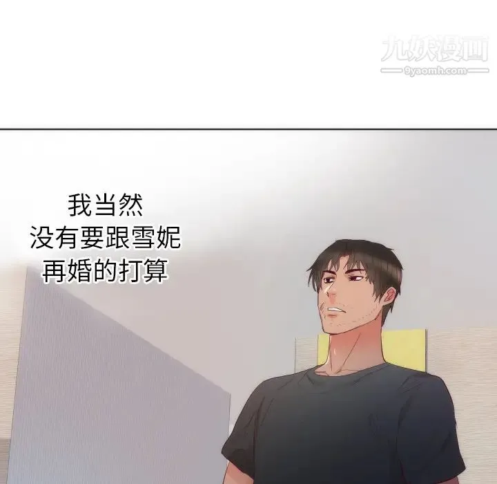 初恋的女儿 - 第14话 - page 32