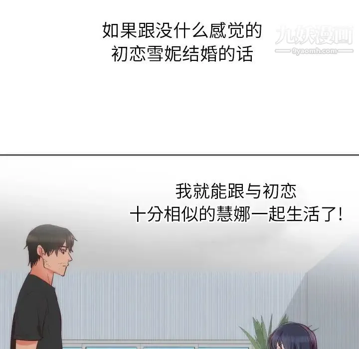 初恋的女儿 - 第14话 - page 41