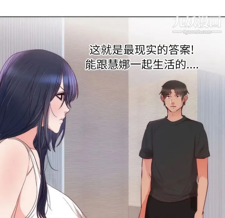 初恋的女儿 - 第14话 - page 43