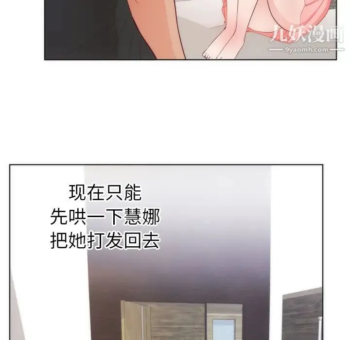 初恋的女儿 - 第14话 - page 47
