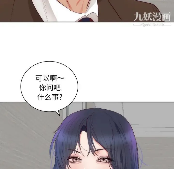 初恋的女儿 - 第14话 - page 57
