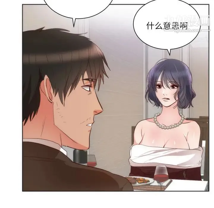 初恋的女儿 - 第14话 - page 63