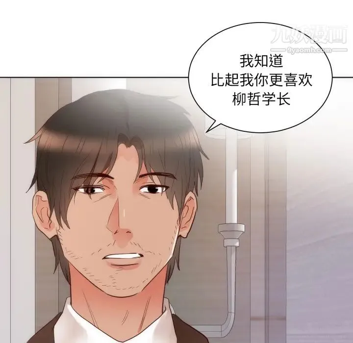 初恋的女儿 - 第14话 - page 64