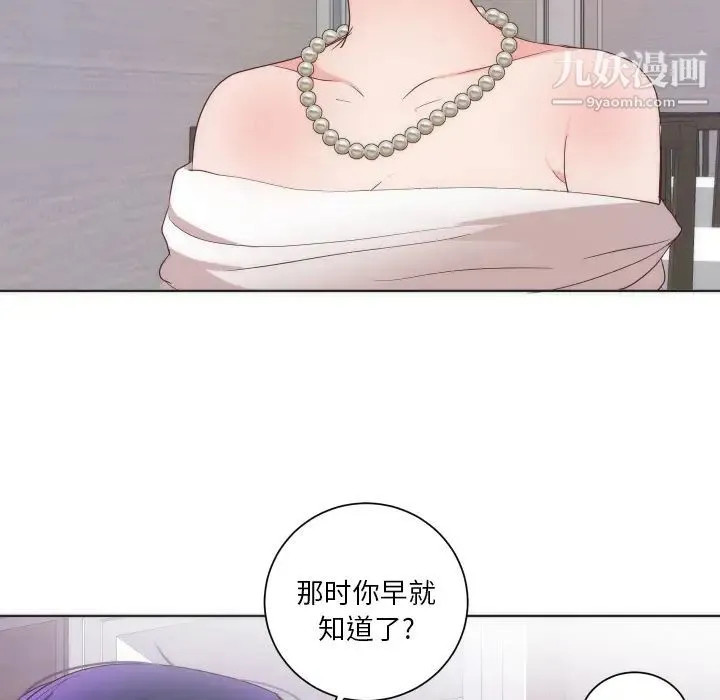 初恋的女儿 - 第14话 - page 66
