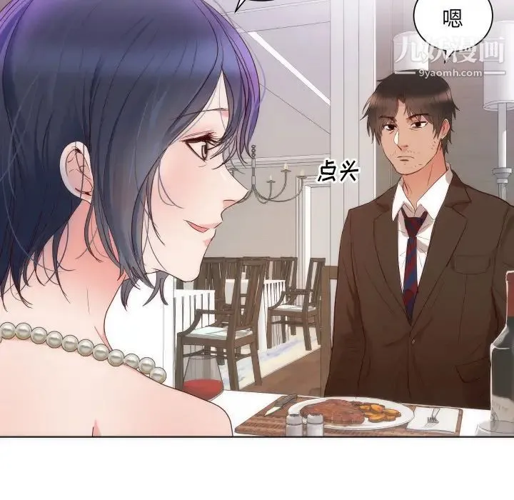 初恋的女儿 - 第14话 - page 67