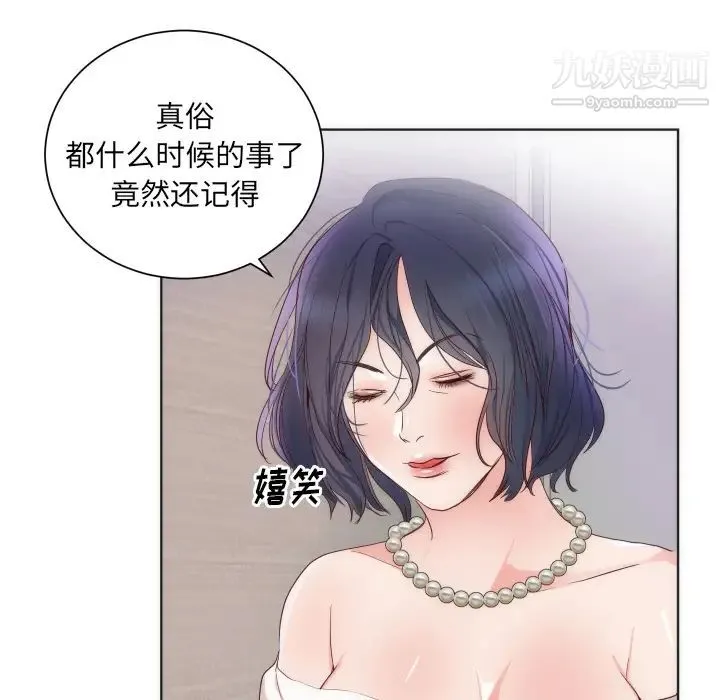初恋的女儿 - 第14话 - page 68