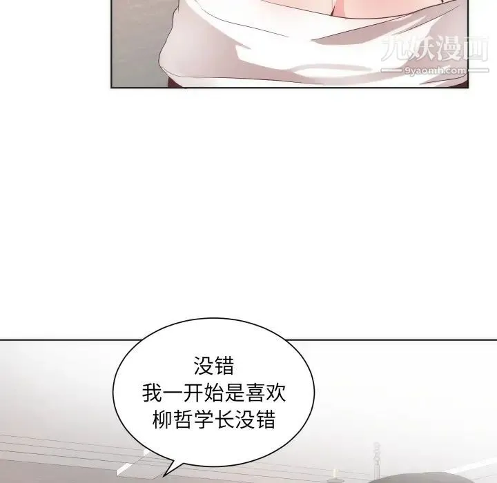 初恋的女儿 - 第14话 - page 69