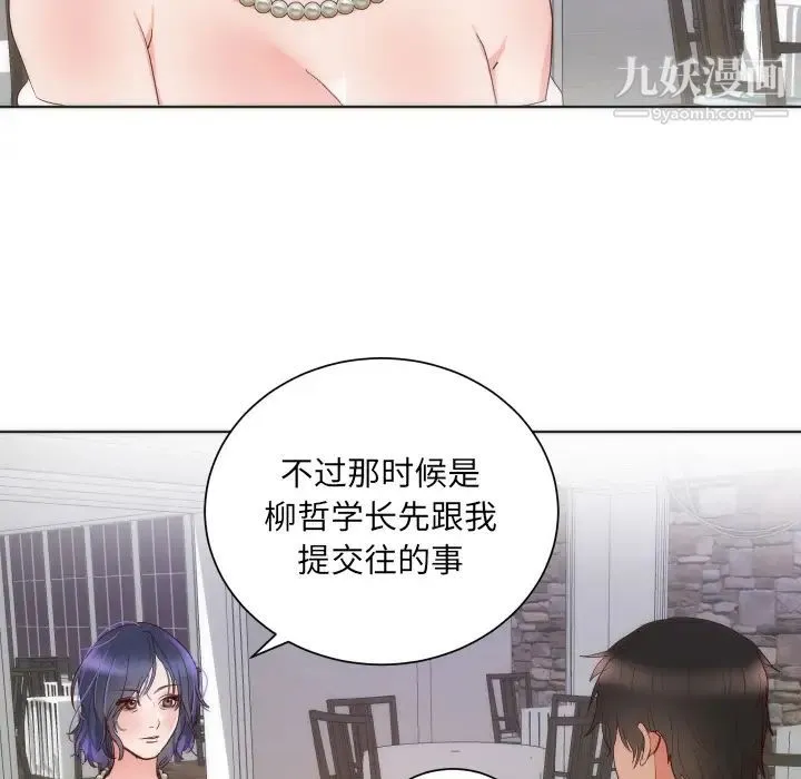 初恋的女儿 - 第14话 - page 72