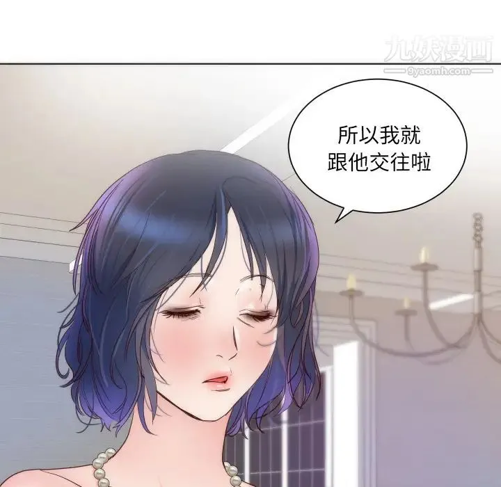 初恋的女儿 - 第14话 - page 74