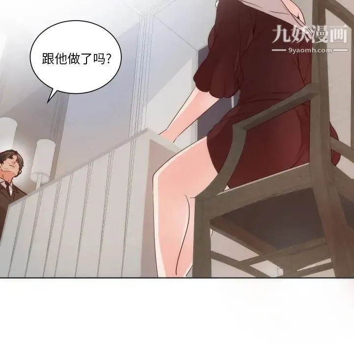 初恋的女儿 - 第14话 - page 79