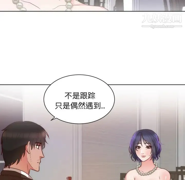 初恋的女儿 - 第14话 - page 81