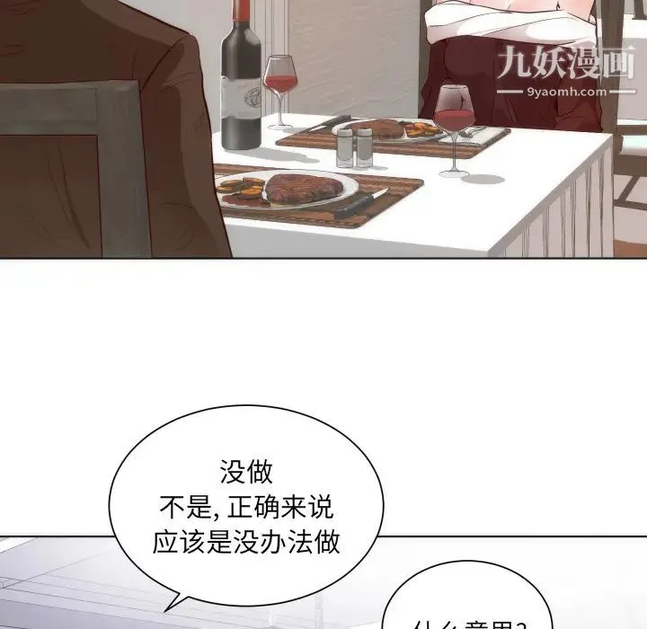 初恋的女儿 - 第14话 - page 82