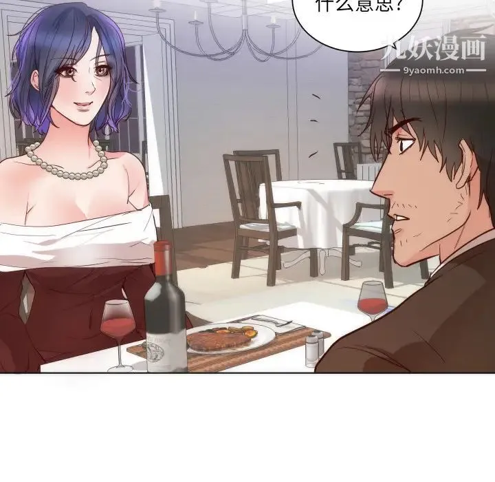 初恋的女儿 - 第14话 - page 83