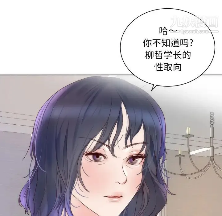 初恋的女儿 - 第14话 - page 84
