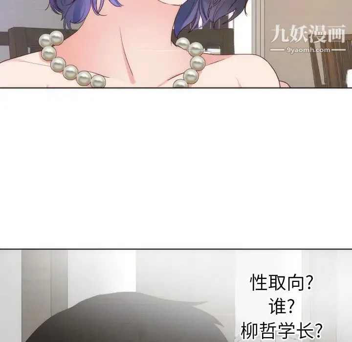初恋的女儿 - 第14话 - page 85