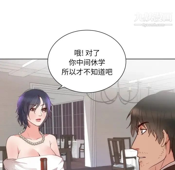 初恋的女儿 - 第14话 - page 87
