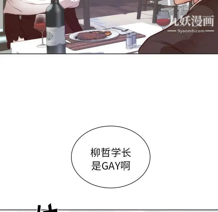 初恋的女儿 - 第14话 - page 88