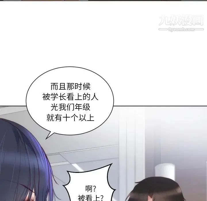 初恋的女儿 - 第14话 - page 90