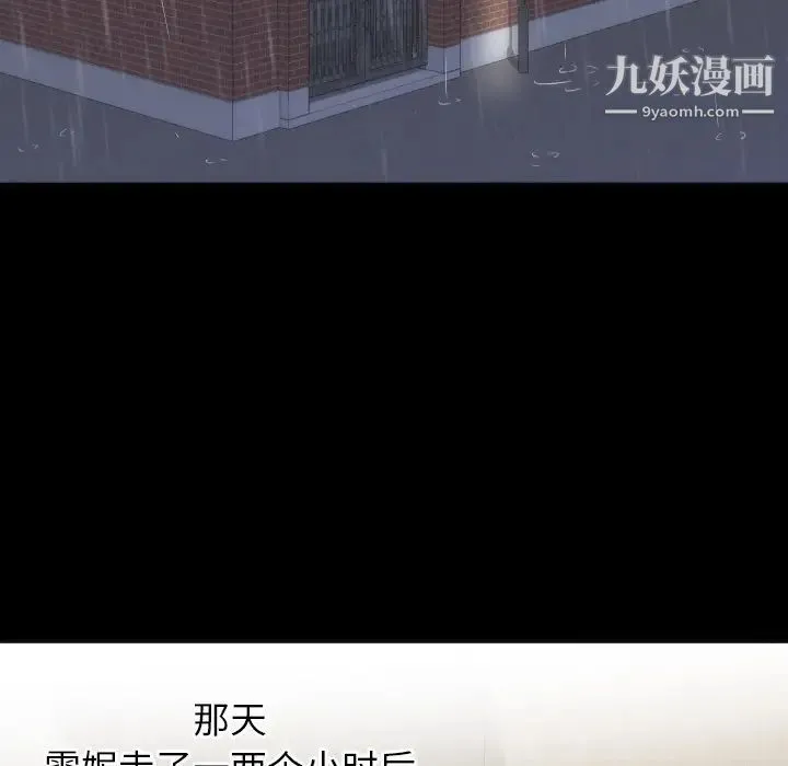 初恋的女儿 - 第14话 - page 94