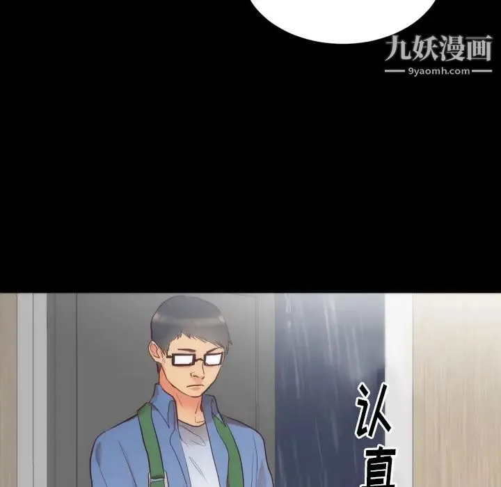 初恋的女儿 - 第14话 - page 96