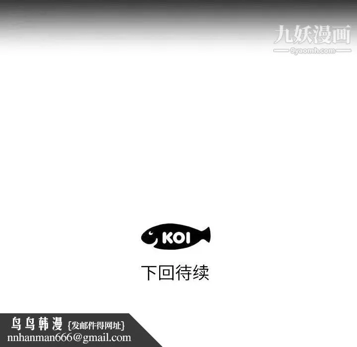 初恋的女儿 - 第14话 - page 99