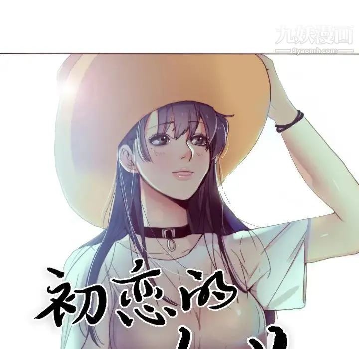 初恋的女儿 - 第1话 - page 9