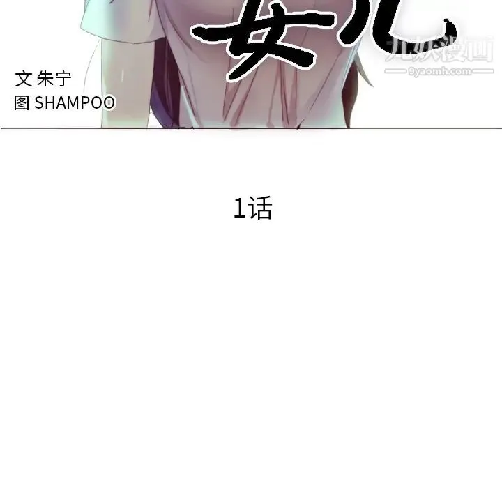 初恋的女儿 - 第1话 - page 10