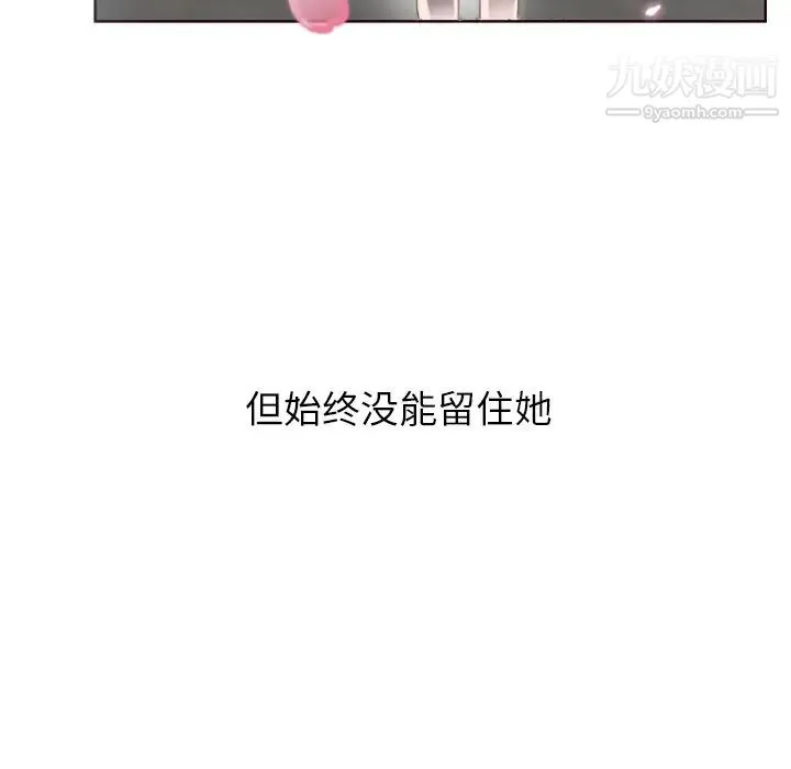 初恋的女儿 - 第1话 - page 15