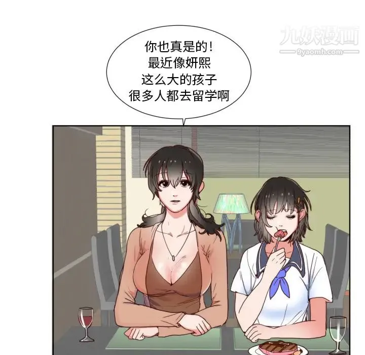 初恋的女儿 - 第1话 - page 21