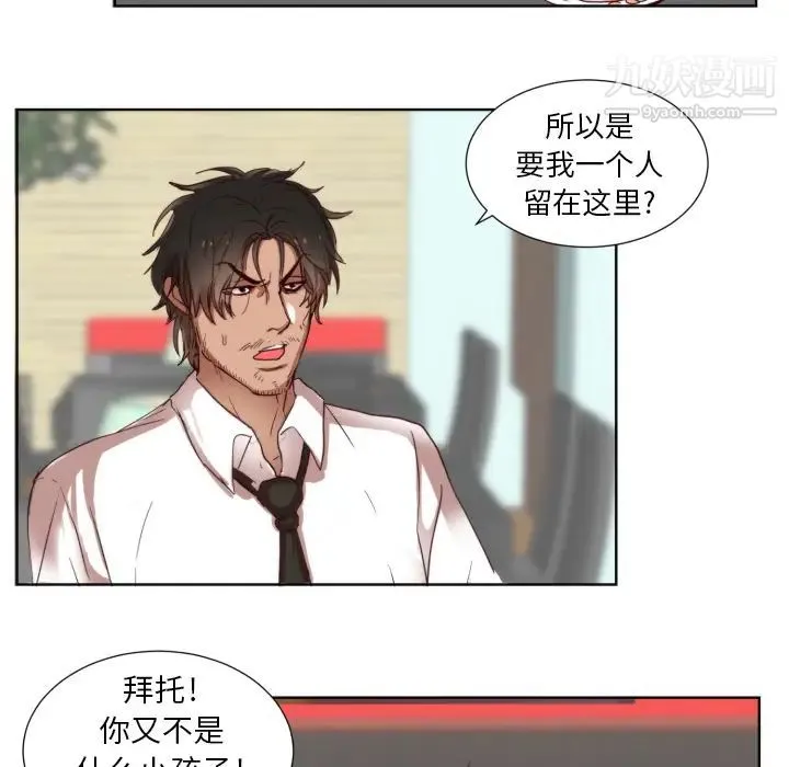 初恋的女儿 - 第1话 - page 22