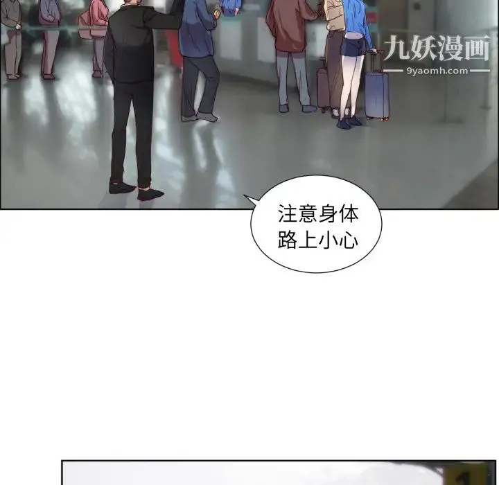 初恋的女儿 - 第1话 - page 26