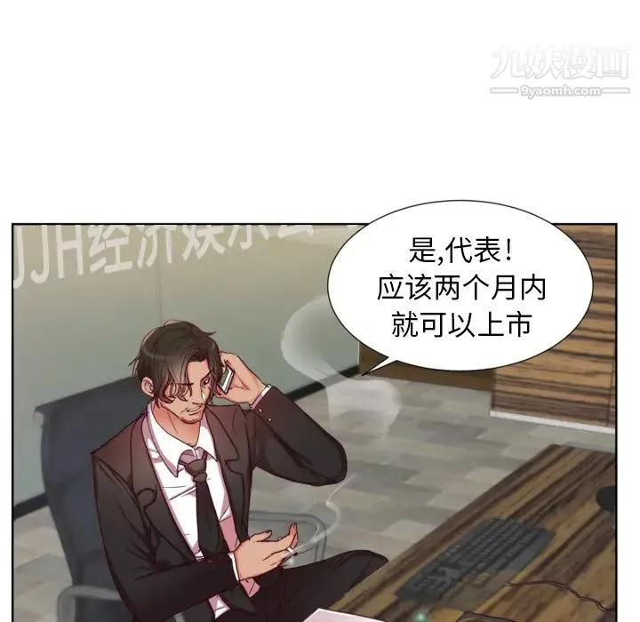 初恋的女儿 - 第1话 - page 46