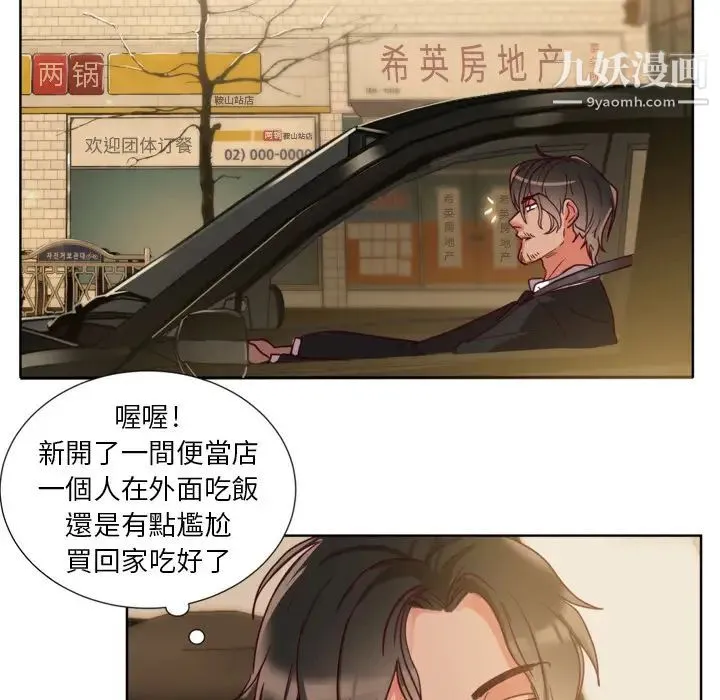 初恋的女儿 - 第1话 - page 51