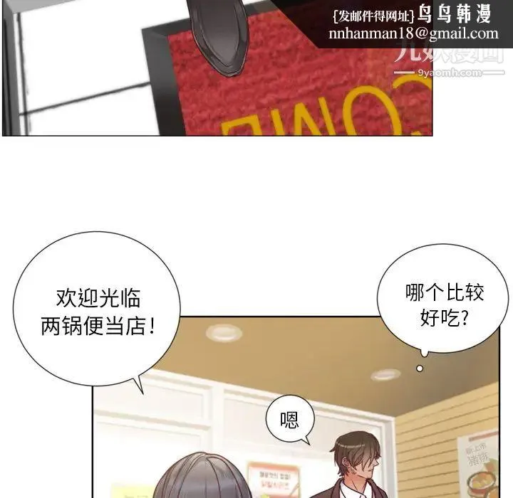 初恋的女儿 - 第1话 - page 53