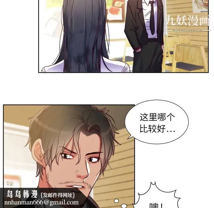 初恋的女儿 - 第1话 - page 54
