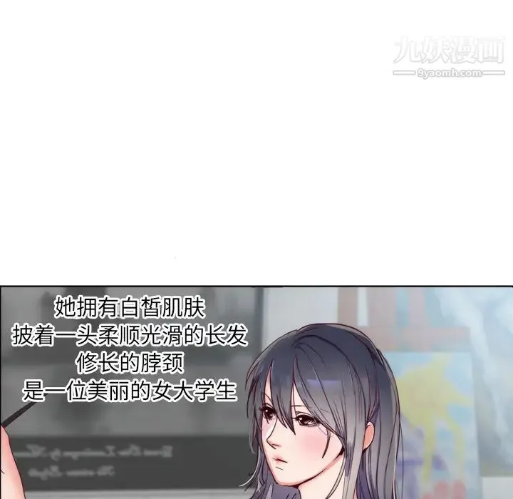 初恋的女儿 - 第1话 - page 67