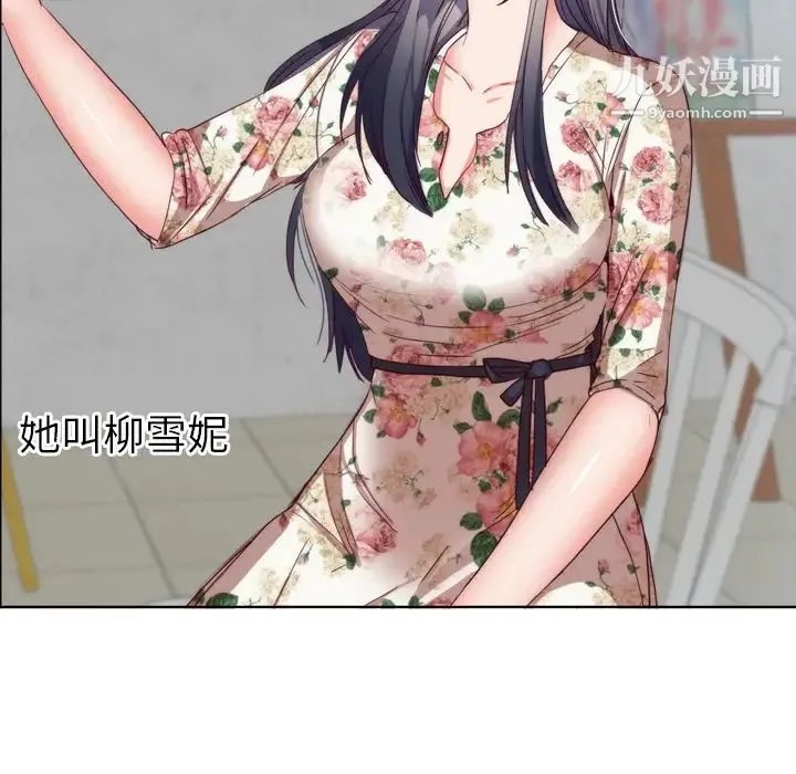 初恋的女儿 - 第1话 - page 68