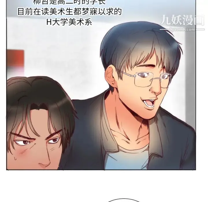 初恋的女儿 - 第1话 - page 71