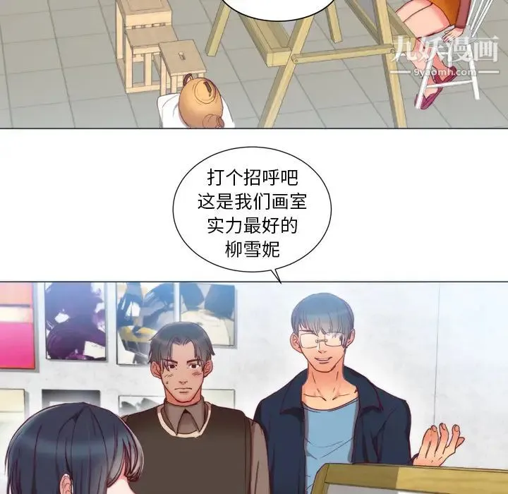 初恋的女儿 - 第1话 - page 73